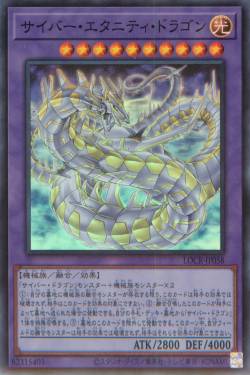 CYBER ETERNITY DRAGON