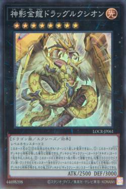 Divine Golden Shadow Dragon Dragluxion